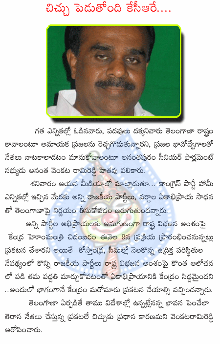 anantha venkata rami reddy,telangana,kcr,trs  anantha venkata rami reddy, telangana, kcr, trs